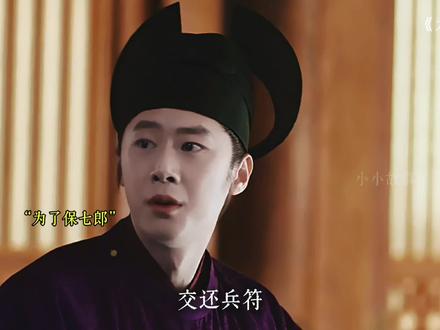 九郎在大殿上故意胡闹为的是保七哥#太平年 #太平年群像悲燃感