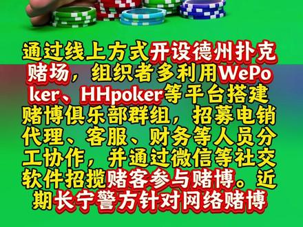 ⚖️长宁警方成功抓捕了一批在WePoker等网络平台涉开设赌场的犯罪团伙,那么该罪在上海有哪些辩护点呢
🔔通过线上方式开设德州扑克赌场,组织者多利用 WePoker、HHpoker 等平台搭建赌博俱乐部群组,招募电销、代理、客服、财务等人员分工协作,并通过微信等社交软件招揽赌客参与赌博。近期,长宁警方针对这类网络赌博平台开展打击行动,抓获多起涉嫌开设赌场罪的犯罪团伙,那么该罪在上海有哪些辩护点呢。
♦️在上海地区,开设赌场罪的辩护点通常可从以下几个方面展开:
(1)无营利目的:虽参与相关经营活动,但未以营利为目的,例如仅收取正常场所费或服务费,无直接参与赌博抽成、未获取回扣、差价、手续费等,可主张其行为不构成开设赌场罪。
(2)情节轻微:若赌场规模小、经营时间短、参赌人员少、获利微薄,可作为从轻处罚情节辩护,甚至主张不构成“情节严重”情形,避免适用五年以上十年以下的量刑档次。
(3)自首、立功:当事人主动投案自首,如实供述参与赌博机开设赌场相关事宜,或通过提供重要线索,帮助警方破获其他相关违法犯罪案件,或协助抓捕其他在逃重要犯罪嫌疑人,可主张从轻或减轻处罚。
(4)认罪认罚与退赃退赔:主动退赃、赔偿损失并签署认罪认罚具结书,可减少基准刑,甚至争取缓刑。
(5)初犯、偶犯:若当事人此前无任何违法犯罪记录,本次参与赌博机相关活动属于初次且偶然为之,法院量刑时通常会酌情从轻处理。
🔶一旦家人被拘留,家属应尽快聘请专业刑事律师介入。律师可以安排会见,详细了解案情,并为家属提供初步分析和指导。通过法律辩护,律师能帮助争取取保候审、无罪或罪轻辩护,以及减刑、缓刑等合法权益。
👿若有亲友涉嫌刑事案件被上海警方抓捕拘留,需要法律咨询的可留言沟通,上海主任级刑事律师在线解答!#上海刑事律师 #刑事会见 #取保候审 #开设赌场罪
