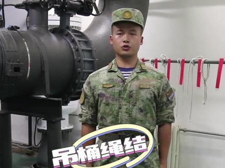 全网最专业打绳结,海军帆缆兵哥哥来挑战#绳子系法 #实用绳结 #海军 #生活小妙招
