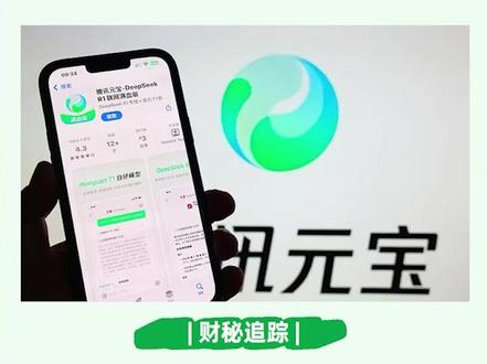 元宝10亿红包活动开始,流量狂欢还是战略突围? 2月1日,腾讯旗下AI平台元宝正式启动新春10亿红包活动,以无门槛提现、AI互动抽奖为核心玩法,单人最高可获1万元奖励,瞬间点燃春节全民参与热潮。
这场堪称2026年春节红包大战最大手笔的布局,看似是全民共享的节日福利,实则是腾讯在AI赛道落下的关键一子,背后藏着科技巨头抢占下一代流量入口、重塑行业格局的深层野心,更折射出AI行业从技术比拼转向生态争夺的新趋势。#腾讯元宝 #财经 #红包活动 @抖音创作小助手 @DOU+小助手 @抖音小助手