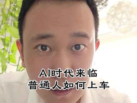 2026年所有人都会接触AI,这就是财富机会 #豆包AI #AI #AI时代 #商业