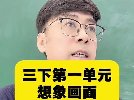 三下第一单元,阅读理解答题模板。#语文#阅读理解#小学语文知识点 #课堂实录#学习方法
