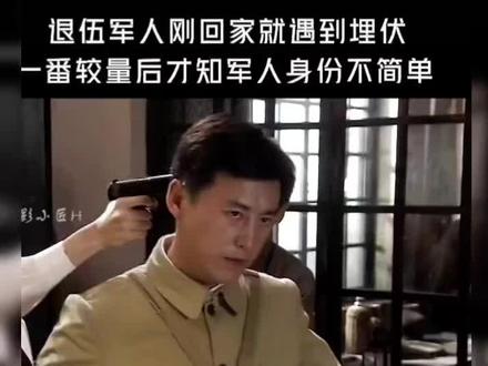 #老剧回看 因为一个片段追了一个剧👍
敌特在行动✊