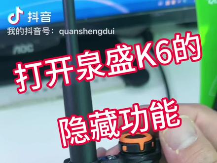 新机泉盛中文版 K 6对讲机一键对频功能、航空波段接收、天气预报功能#对讲机 #业余无线电 #全国5000公里对讲机 #原创视频