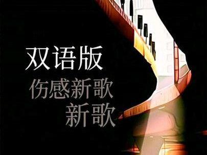 新歌推荐《这红尘》国语&闽南语(双语版)#原唱:阿厦/作词.作曲:张诗文/原声原创音乐完整版#伤感音乐#抖音甄选新歌上热门🔥#这红尘俗世,纷纷扰扰,兜兜转转,几多欢喜几多愁?#精选好歌分享,聆听欣赏,心声共鸣疗愈!