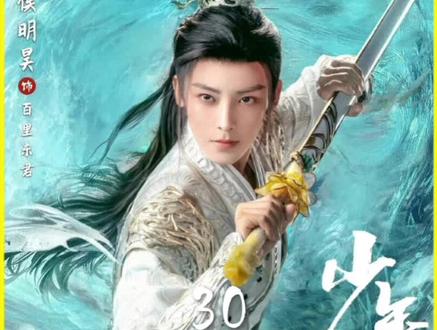 南宫春水教司空长风惊龙变,叶鼎之找到刀仙烟凌霞#玄幻#好剧推荐#少年白马醉春风