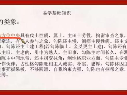 62.勾陈类象#六爻 #易学
