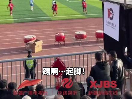 阿图什杯全疆足球邀请赛现场热情球迷献上搞笑解说 #新疆 #足球 #维吾尔语