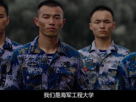 海军工程大学蛟龙特战队2020宣传片发布#一直dou在你身边