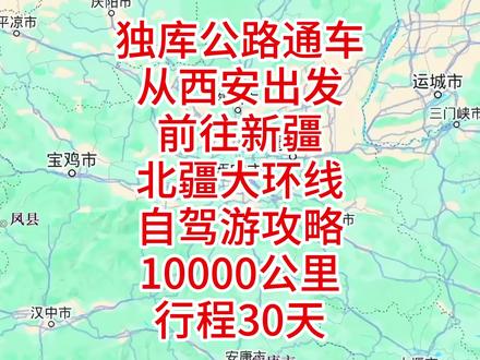 独库公路通车西安出发前往新疆北疆自驾游攻略 #王博聊自驾