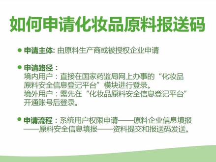 申请原料报送码#化妆品