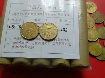 费了九牛二虎之力兑出15年一捆荷花五角,大家都来捧捧场。 #硬币收藏 #钱币 #收藏爱好者