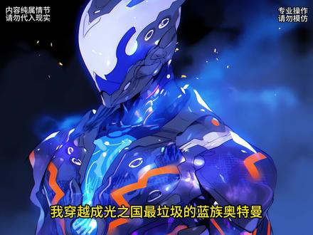 《抽卡之光》#奥特曼