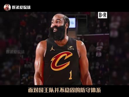 2月8日骑士客场挑战国王,詹姆斯哈登将迎来他的骑士生涯首秀 登哥东游首秀日,登密们都准备好了吗?这位36岁的传奇后卫,带着场均25.4分8.1助攻的火热状态,正式开启了他的“东游”之旅 ,这场比赛,绝不仅仅是一场普通的常规赛,而是一次争冠拼图的首次实战检验。#哈登 #詹姆斯哈登 #骑士队 #nba #dou来nba
