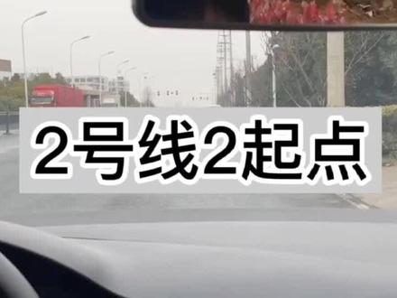 合肥市军源(原八一)驾校,军源科目三考场2号线2起点考试流程#科目三练车 #关注教练学车不迷路 #驾考一把过