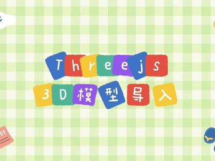 threejs导入3D模型#threejs #3D模型 #淄博烧烤 #来威猛看智能