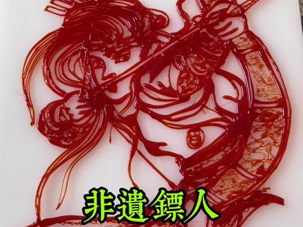 非遗糖画大漠阿育娅 用非遗手艺展现一下大漠孤烟阿育娅#镖人 #阿育娅 #陈丽君 #民间绝活 #非遗传承 @抖音传统文化