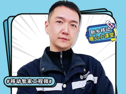 和家亲摄像头链接方法—移动看家,放心安家!#宽带网络 #家防安全 #新乡移动 #5g时代