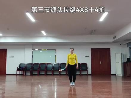 柔力球大众推广套路《精忠报国》
第三节 缠头拉绕4ⅹ8拍+4拍