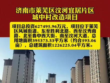 积极抢抓政策机遇 加快我区城中村改造步伐