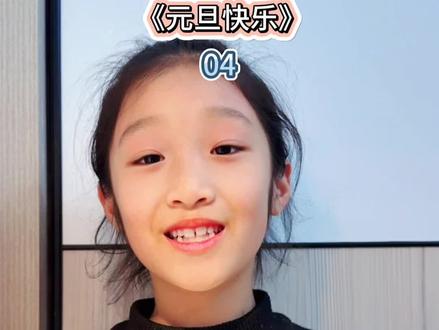 小学生日记004,元旦快乐~#每天进步一点点 #元旦 #2026你好