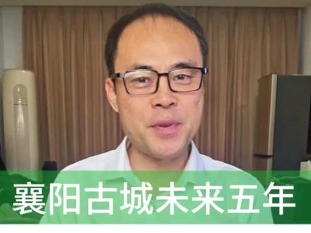襄阳城未来5年的规划蓝图
讲述襄阳故事,弘扬襄阳文化
#襄阳#襄阳文旅#襄阳旅游#襄阳吃喝玩乐