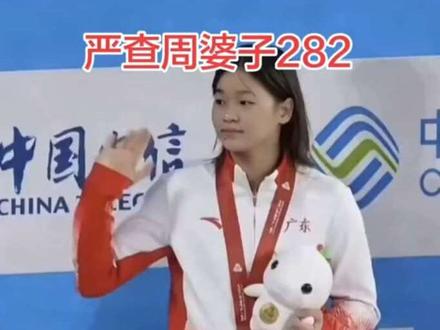 中国体育跳水池的水太深了,应严查周婆子!#体育的魅力在于从不放弃 #跳水世界杯