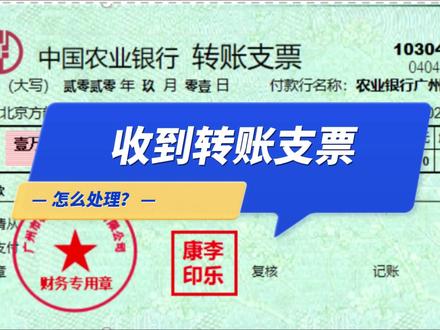 出纳不会处理银行的转账支票?一招解决 #电子发票管理 #转账支票 #手把手教学 #广安学会计 #手机开发票