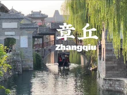 藏在山东章丘的“江北第一古城”,依泉水而建,风景不输江南……#大美中国之山东 #这就是章丘 #明水古城 #济南旅游