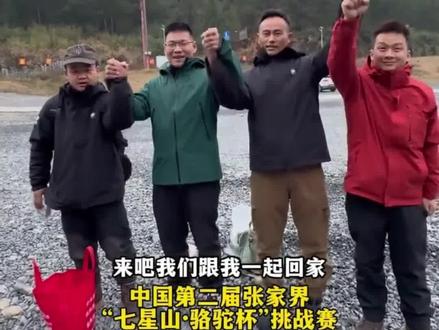 亳州文旅亳品汇欢迎老六荒野栏目组及各位荒野勇士走进亳州! 道友回家啦,我们在亳品汇等你~~
#亳州文旅集团迎接道友回家 #老六荒野走进亳州 #荒野求生 #荒野道友 #道友回家