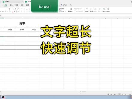 文字超长,很简单 在Excel表格中,单元格内文字超长除了直接拉宽列外,还可以双击文字超长所在单元格列标与其后列之间的交汇处,实现文字常长单元格所在列,自动加宽。#excel技巧 #excel教学 #单元格 #行列 #办公软件技巧