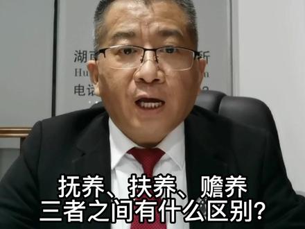 抚养丶扶养丶赡养三者之间有什么区别?