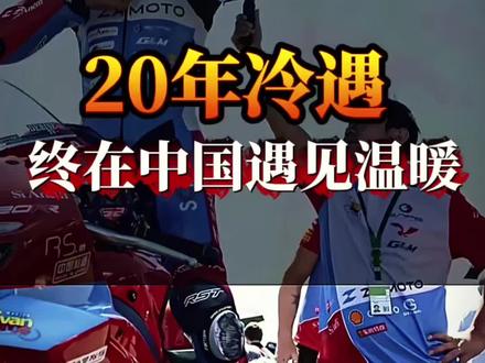 “瓦伦丁:中国才是我的底气” #瓦伦丁 #张雪机车 #张雪机车品牌 #张雪机车创始人 #中国机车崛起