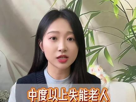 每月最高领800元,手把手教您使用北京2026中度以上失能老人养老补贴!#养老社区 #养老院 #老年生活 #关爱老人 #正能量