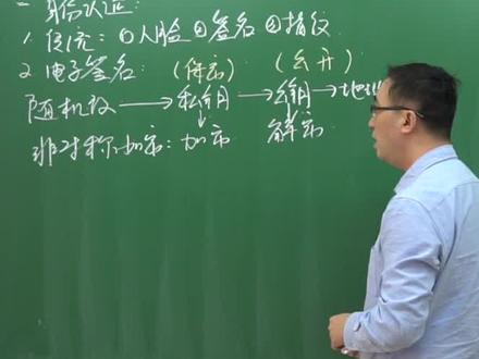 比特币交易如何防伪?私钥公钥地址啥意思?(2/6)李永乐老师讲比特币(2) #李永乐 #数字货币