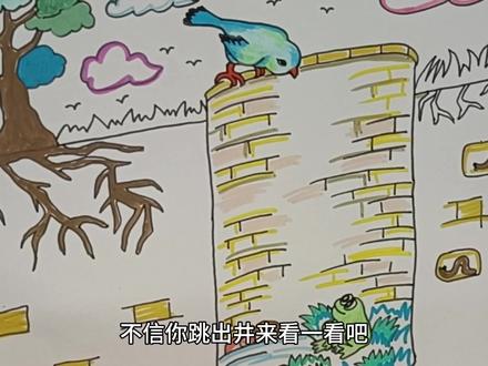 《坐井观天》~画画素材,儿童画教程,原创手绘,教大家画简笔画 #简笔画 #儿童简笔画 #手绘教程 #创意简笔画 #儿童绘画 #跟我一起学画画