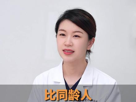 比同龄人年轻15岁的秘密! #抗衰 #变美 #抗炎饮食