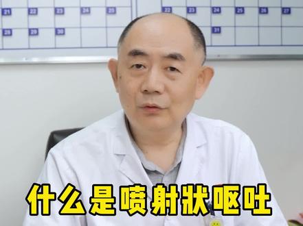 孩子发生呕吐,哪种情况需要看医生#呕吐 #健康科普 #关爱儿童健康