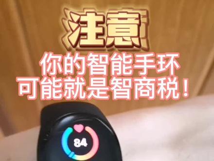 智能手环可能就是智商税!#小米手环7被爆测量心率误差将近一倍 大家可以按视频步骤亲测一下,静态模式和运动模式心率相差近100!基于这样算法得出的运动效果评估能准确么?
