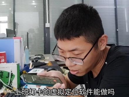 #软件开发 #虚拟定位打卡 @DOU+小助手