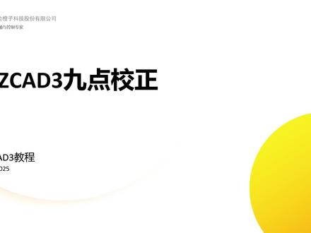 #金橙子 #Ezcad 3九点教程来了,干货满满,一起来看看吧!