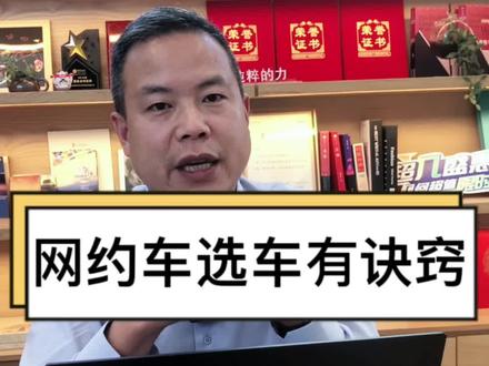 网约车选车有诀窍,抛砖引玉,欢迎司机朋友提出好的建议,让大家少走弯路#上热门 #几何汽车 #抖音汽车 #新能源汽车 #总有一款适合你