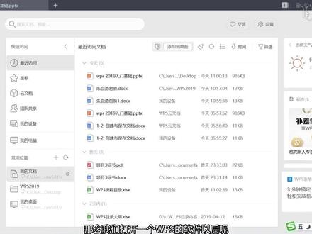 3WPS-通用功能快捷键-软件入门教程_WPS(2019)-虎课网#正弦规的使用方法 #转调分析步骤讲解 #考研数学 #计算机音乐曲谱 #商务英语