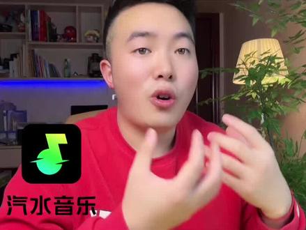 汽水音乐听音乐拿金币#汽水音乐