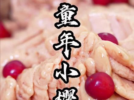 今天分享童年小樱桃冰淇淋! #极拉图 #冰淇淋 #gelato #小樱桃 #极拉图冰淇淋