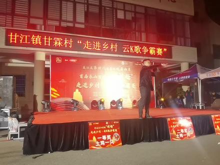 甘江镇村超K歌争霸赛第十站—甘霖村赛区冠军歌曲!