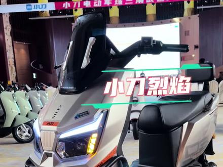 新品速递——小刀烈焰