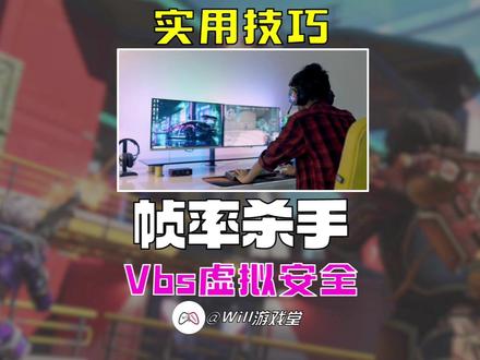 游戏帧率低?关闭微软的这个瞬间提升20%游戏性能 #电脑知识 #steam #steam游戏 #游戏鉴赏家