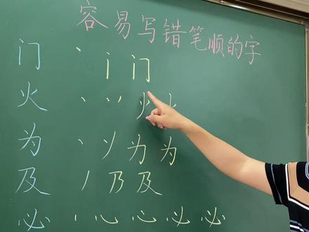 这些字的笔顺原来是这样!你写对了么? #小学语文 #课堂实录 #汉字 #知识合伙人 @抖音青少年