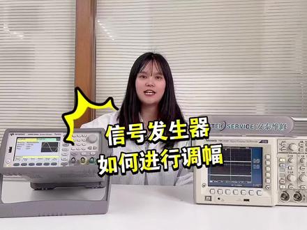 信号发生器如何进行调幅?#信号发生器 #信号源 #仪器仪表 #电子仪器设备 #电子仪器